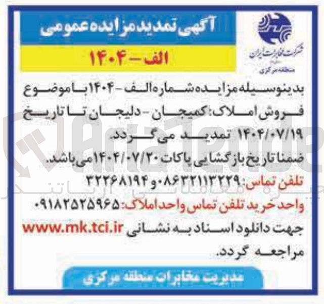 تصویر کوچک آگهی فروش املاک کمیجان - دلیجان