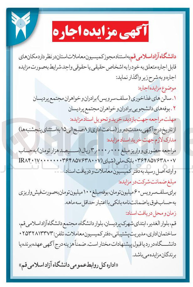 تصویر کوچک آگهی  سالن های غذاخوری ( سلف سرویس ) برادران و خواهران 