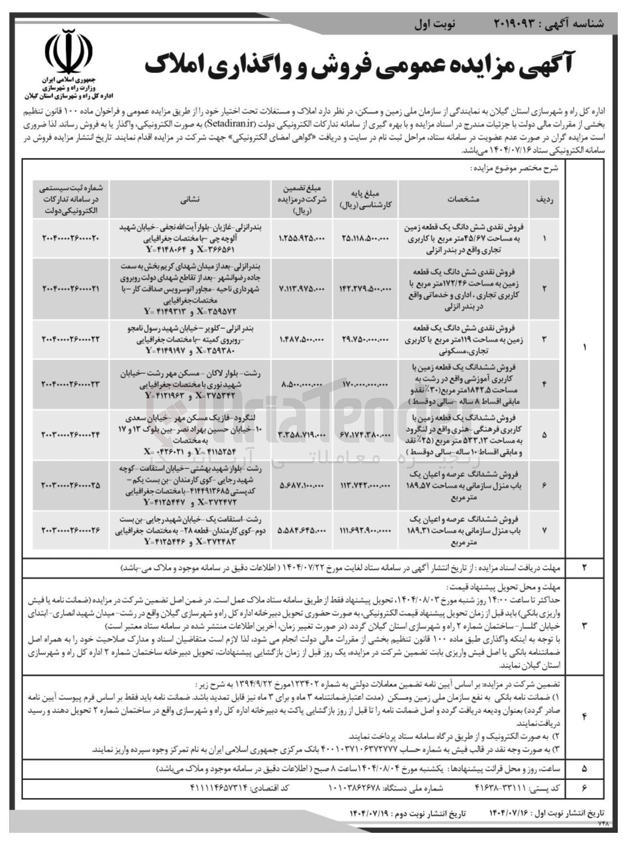 تصویر کوچک آگهی فروش املاک و مستغلات تحت اختیار خود با کاربری مسکونی تجاری و منزل 