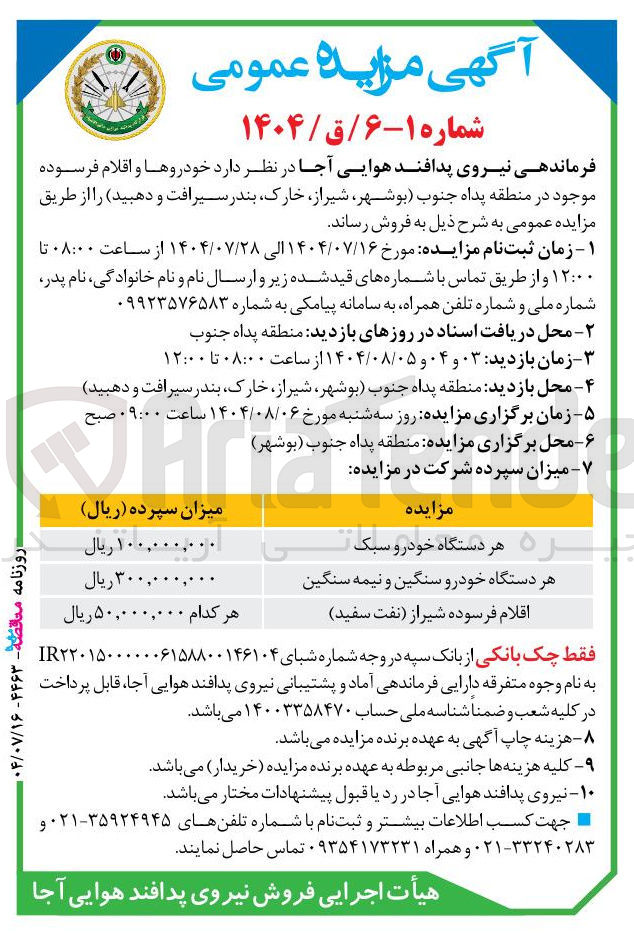 تصویر کوچک آگهی فروش هر دستگاه خودرو سبک - هر دستگاه خودرو سنگین و نیمه سنگین - اقلام فرسوده شیراز نفت سفید