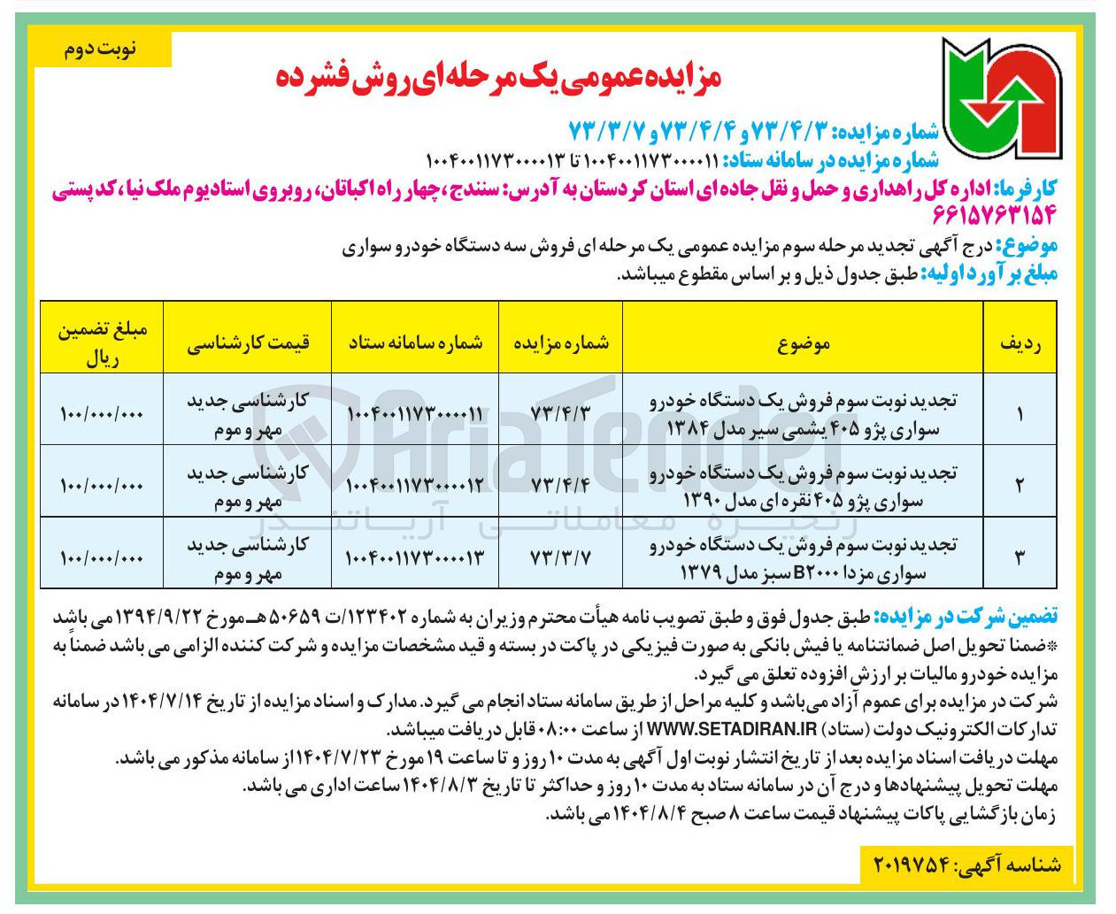 تصویر کوچک آگهی فروش یک دستگاه خودرو سواری مزدا B۲۰۰۰ سبز مدل ۱۳۷۹
