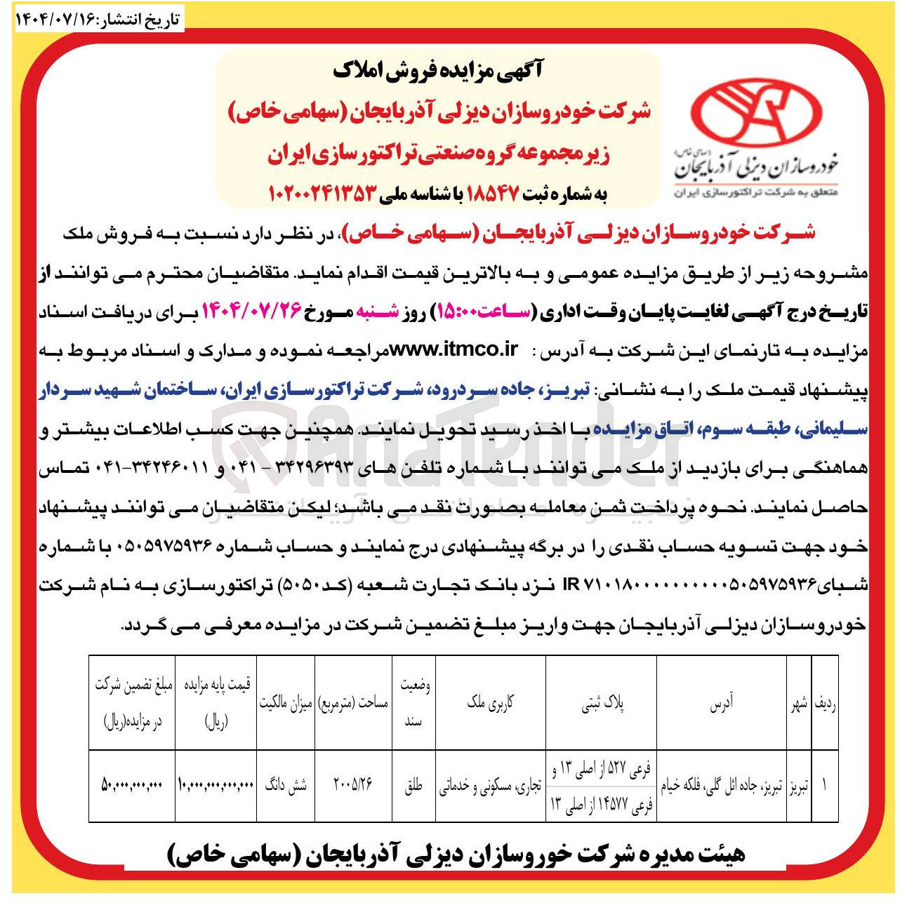 تصویر کوچک آگهی فروش ملک تجاری و مسکونی و خدماتی 