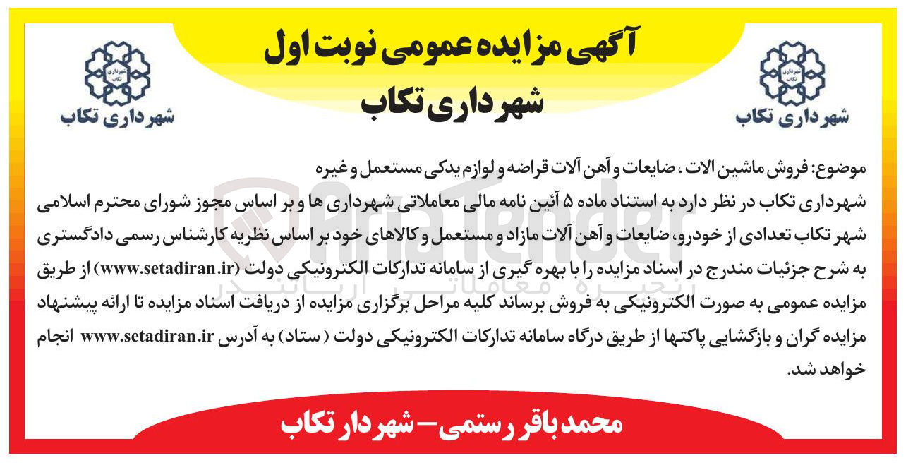 تصویر کوچک آگهی فروش ماشین الات ضایعات و آهن آلات قراضه و لوازم یدکی مستعمل و غیره