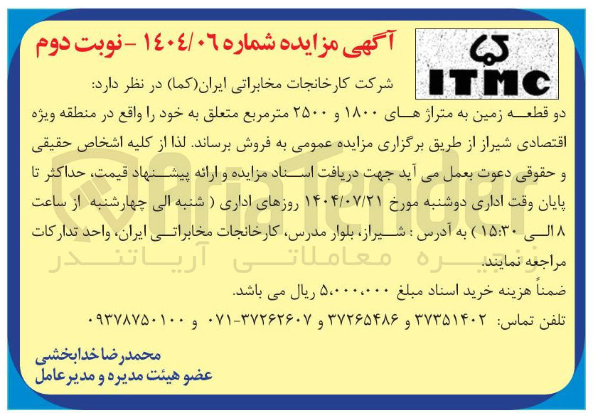 تصویر کوچک آگهی فروش دو قطعه زمین به متراژهای ۱۸۰۰ و ۲۵۰۰ متر مربع 