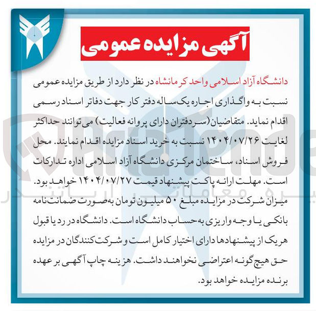 تصویر کوچک آگهی اجاره دفتر کار جهت دفاتر اسناد رسمی