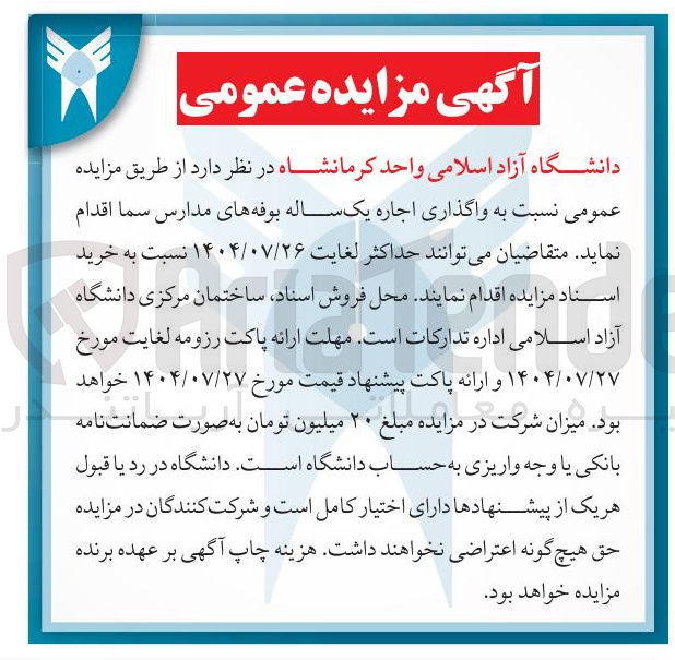 تصویر کوچک آگهی واگذاری اجاره بوفه های مدارس سما 
