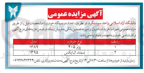 تصویر کوچک آگهی تعداد دو دستگاه خودرو