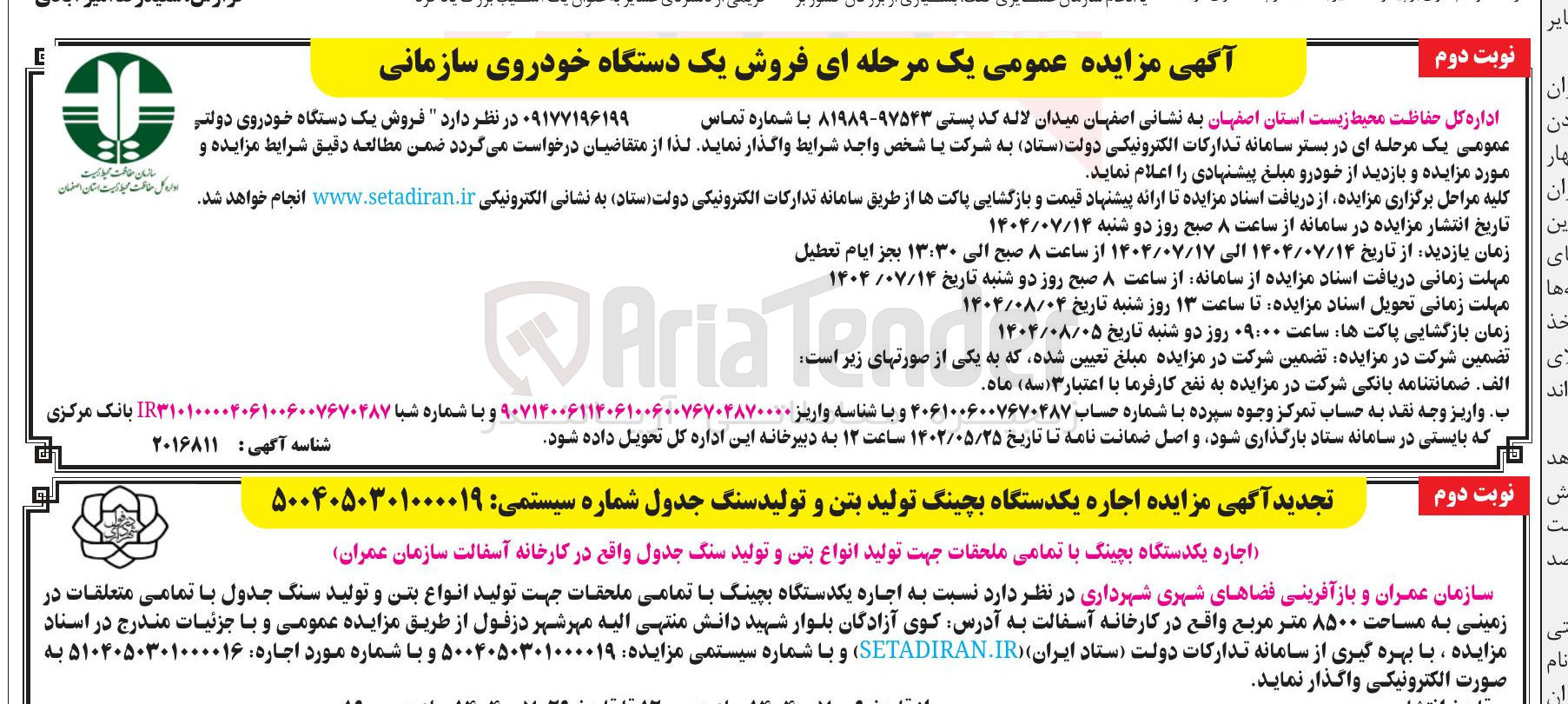 تصویر کوچک آگهی فروش یک دستگاه خودروی دولتی