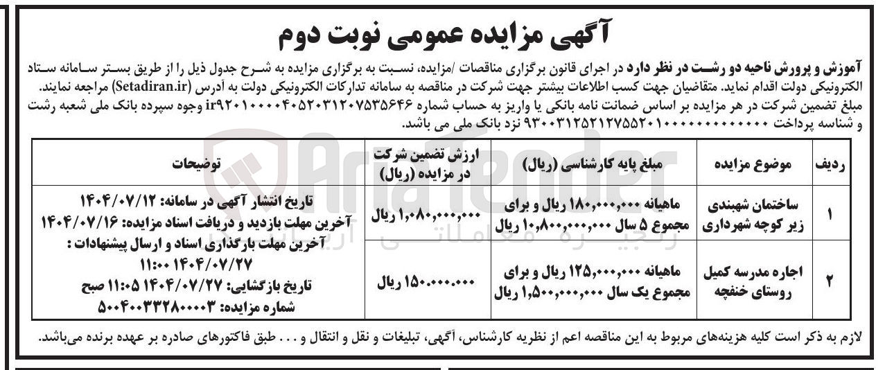 تصویر کوچک آگهی ساختمان