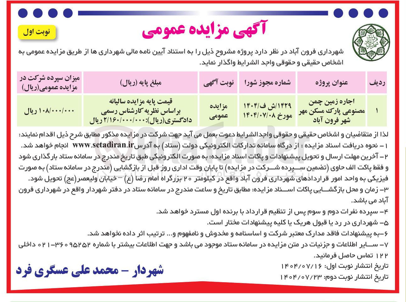 تصویر کوچک آگهی اجاره زمین چمن مصنوعی