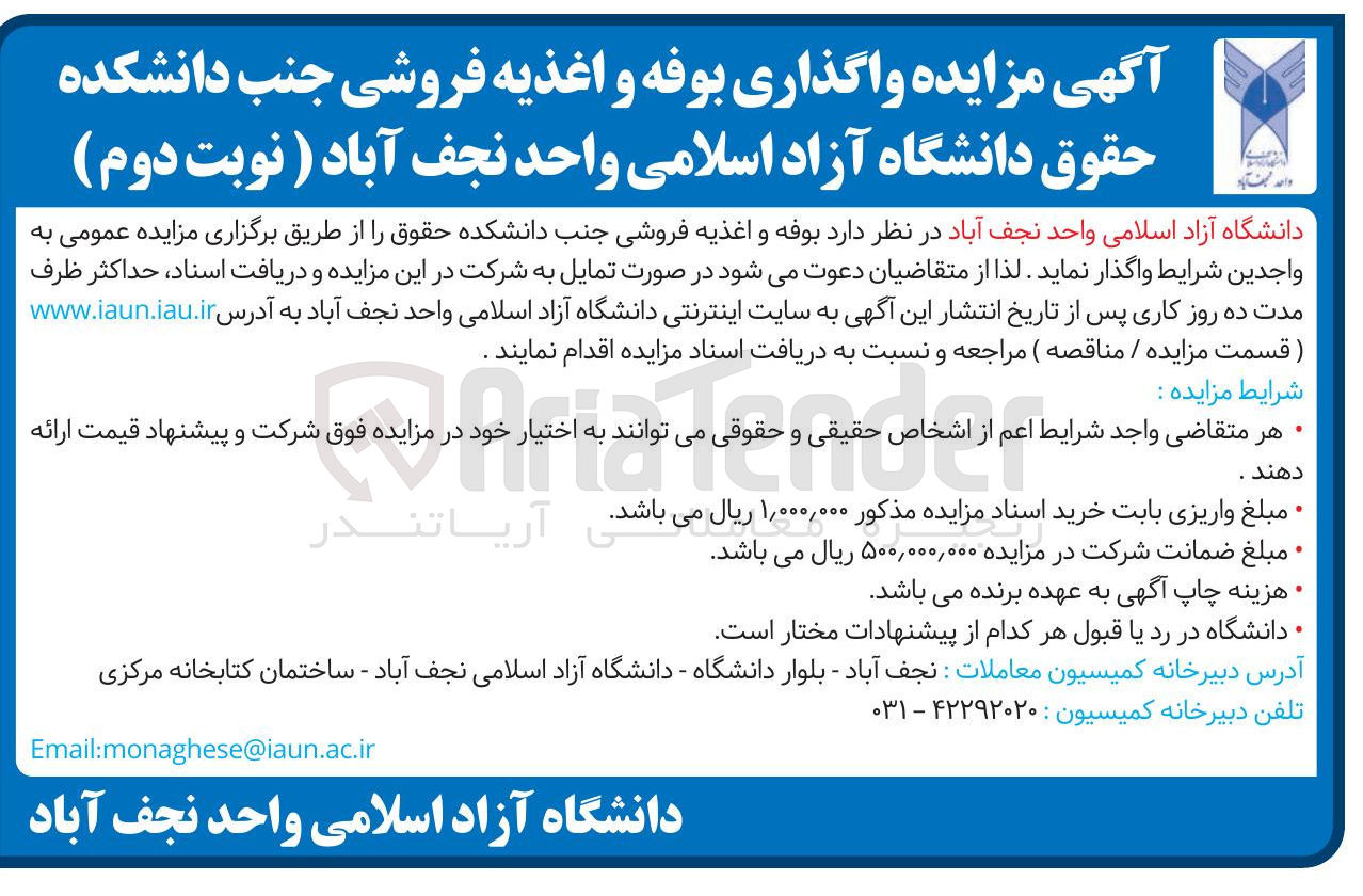 تصویر کوچک آگهی واگذاری بوفه و اغذیه فروشی