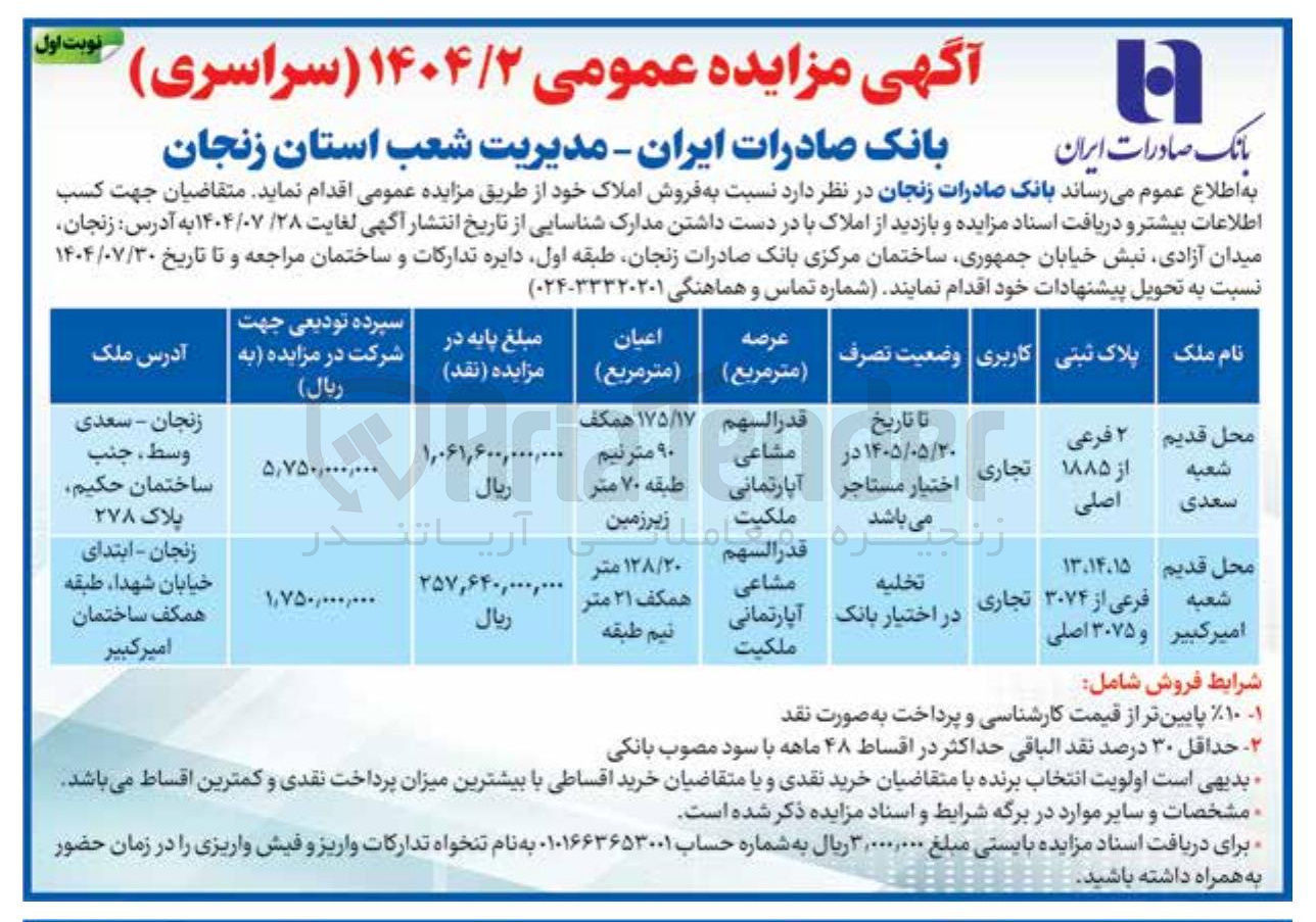 تصویر کوچک آگهی فروش املاک در 2 ردیف با کاربری تجاری