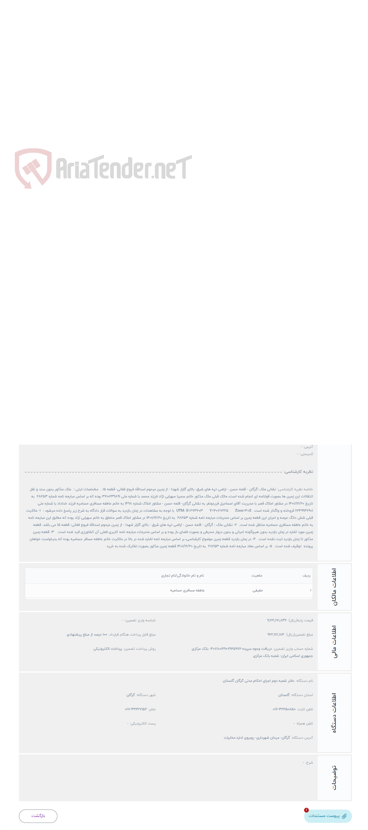 تصویر کوچک آگهی حراج فروش مشاعی عرصه و اعیان یک قطعه زمین واقع در قلعه حسن