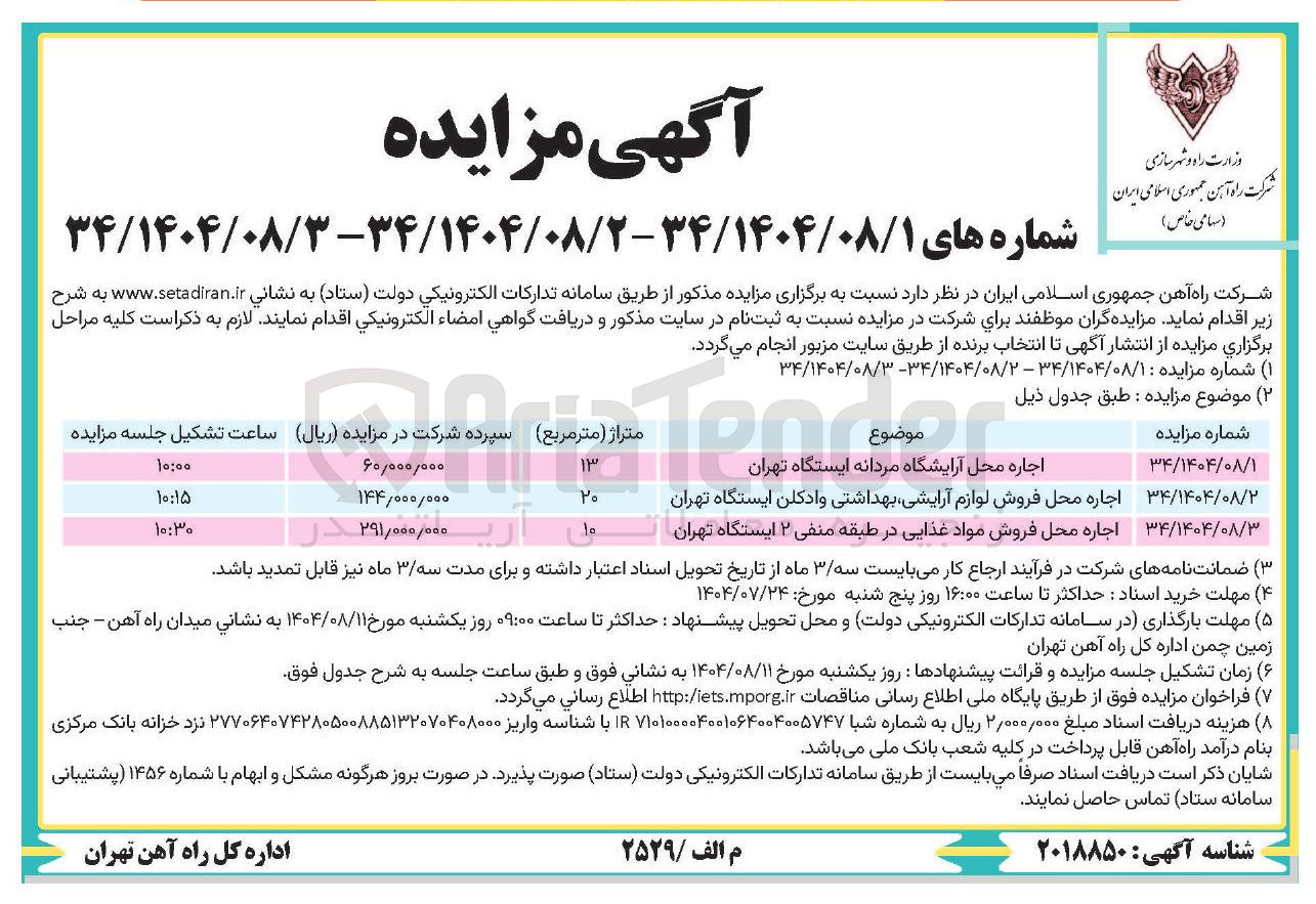 تصویر کوچک آگهی اجاره محل فروش مواد غذایی