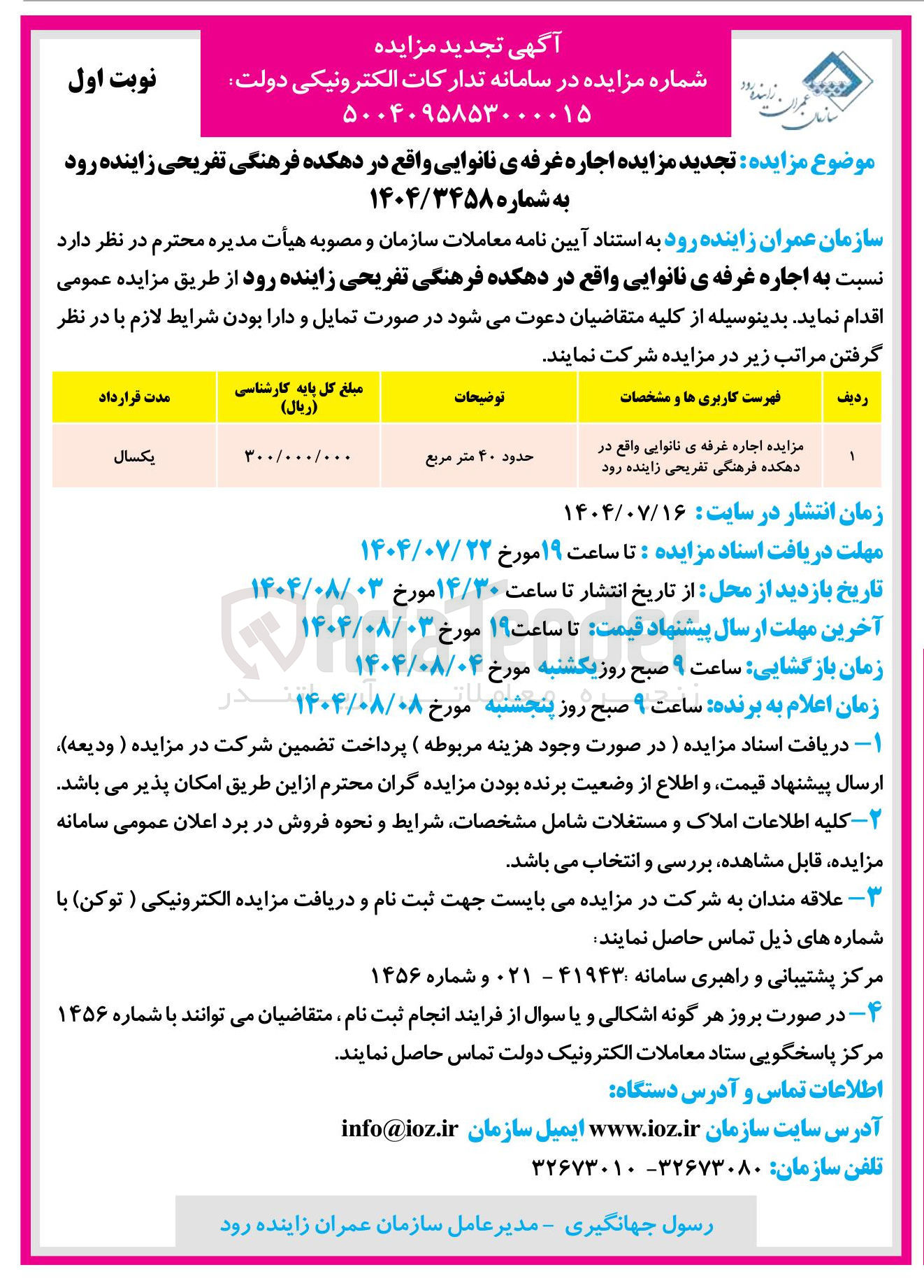 تصویر کوچک آگهی اجاره غرفه ی نانوایی