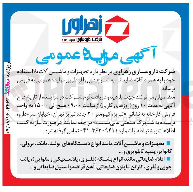 تصویر کوچک آگهی فروش تجهیزات و ماشین آلات بلا استفاده