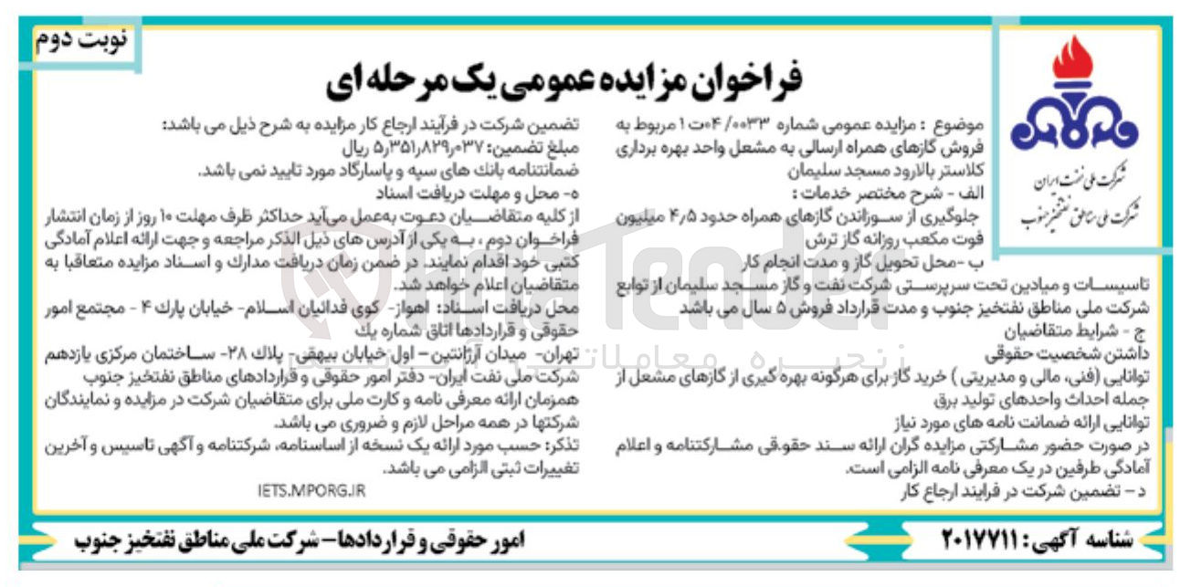 تصویر کوچک آگهی  فروش گازهای همراه ارسالی به مشعل