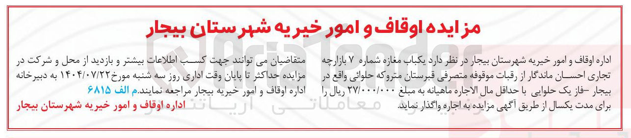تصویر کوچک آگهی اجاره یکباب مغازه شماره ۷ بازارچه تجاری