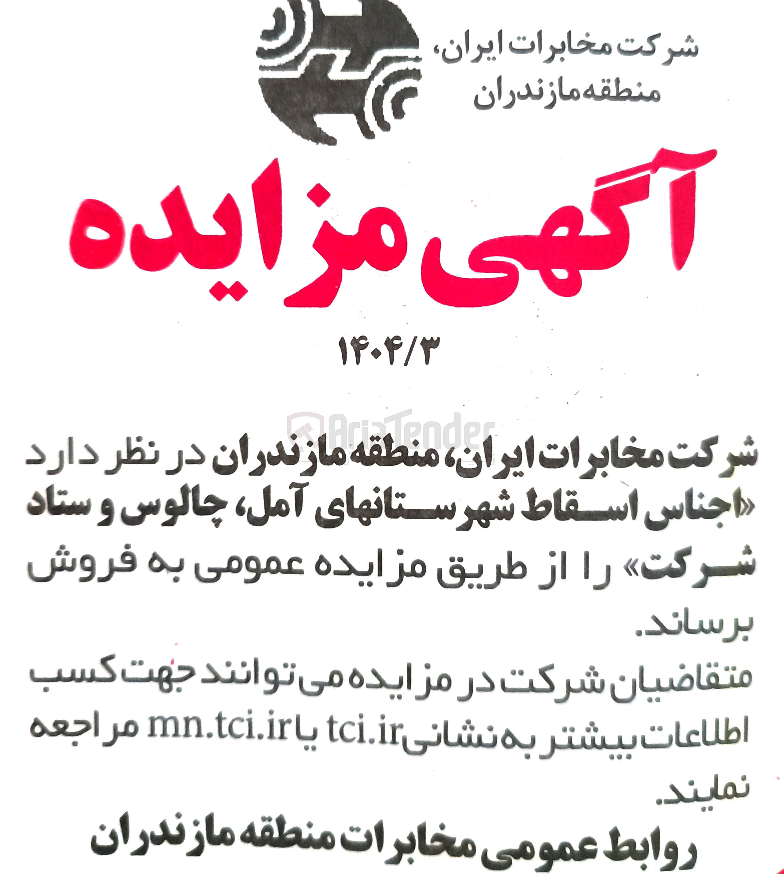 تصویر کوچک آگهی  اجناس اسقاط 