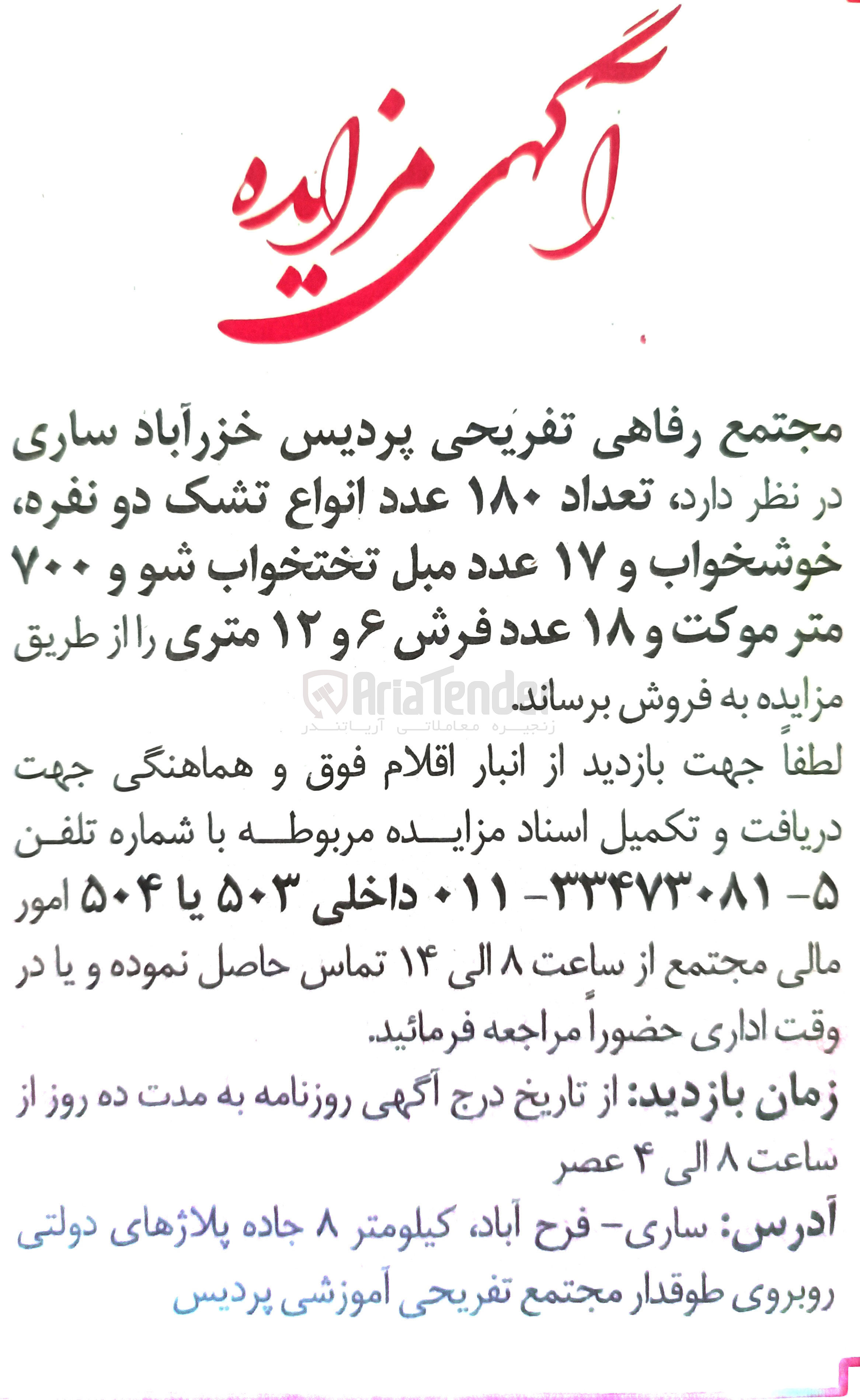 تصویر کوچک آگهی فروش تعداد ۱۸۰ عدد انواع تشک دو نفره خوشخواب و ۱۷ عدد مبل تختخواب شو و ۷۰۰ متر موکت و ۱۸ عدد فرش ۶ و ۱۲ متری