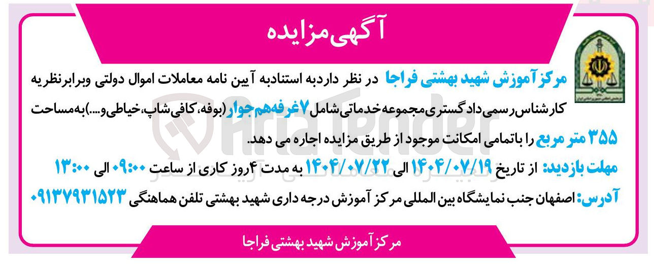 تصویر کوچک آگهی اجاره ۷ غرفه هم جوار (بوفه کافی ، شاپ خیاطی و .... ) به مساحت ۳۵۵ متر مربع 