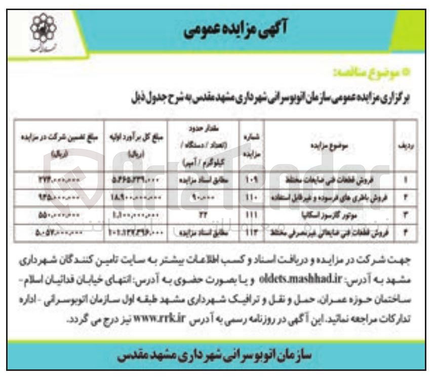 تصویر کوچک آگهی فروش قطعات فنی ضایعات مختلط