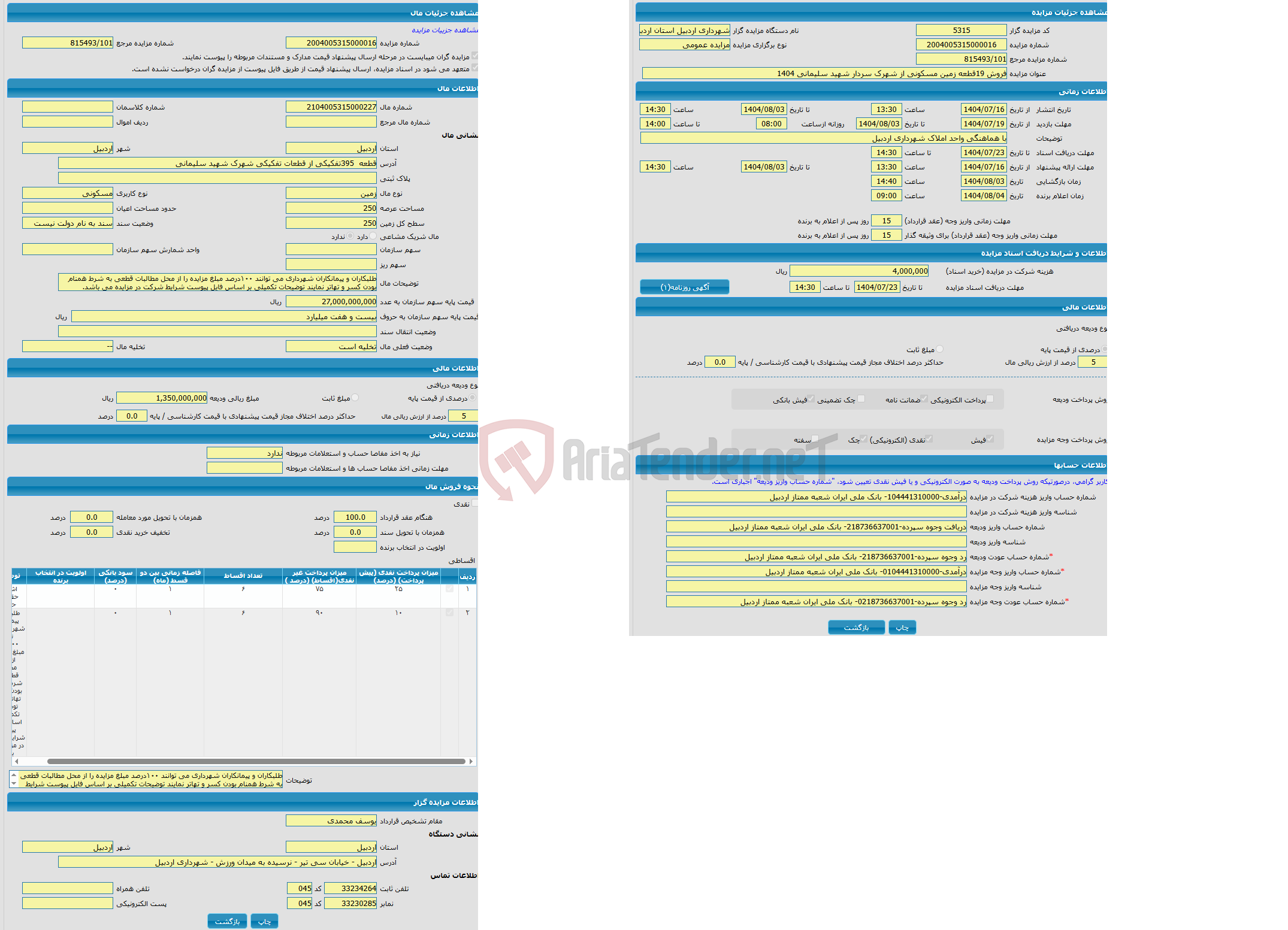 تصویر کوچک آگهی مزایده زمین با کاربری مسکونی با متراژ 250 واقع در قطعه 395تفکیکی از قطعات تفکیکی شهرک شهید سلیمانی