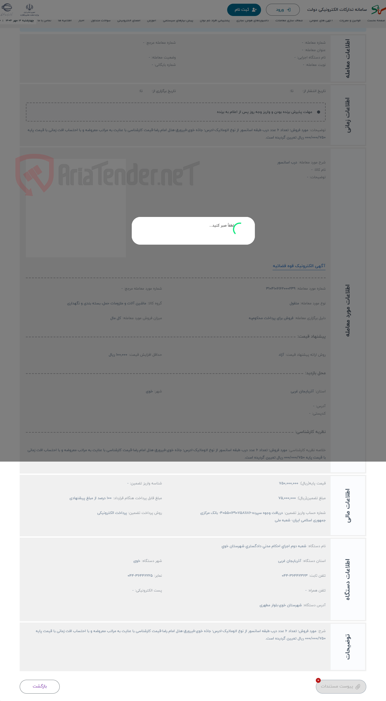 تصویر کوچک آگهی حراج درب اسانسور