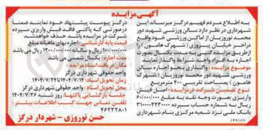 تصویر کوچک آگهی اجاره سالن ورزشی بمساحت تقریبی 400 متر مربع