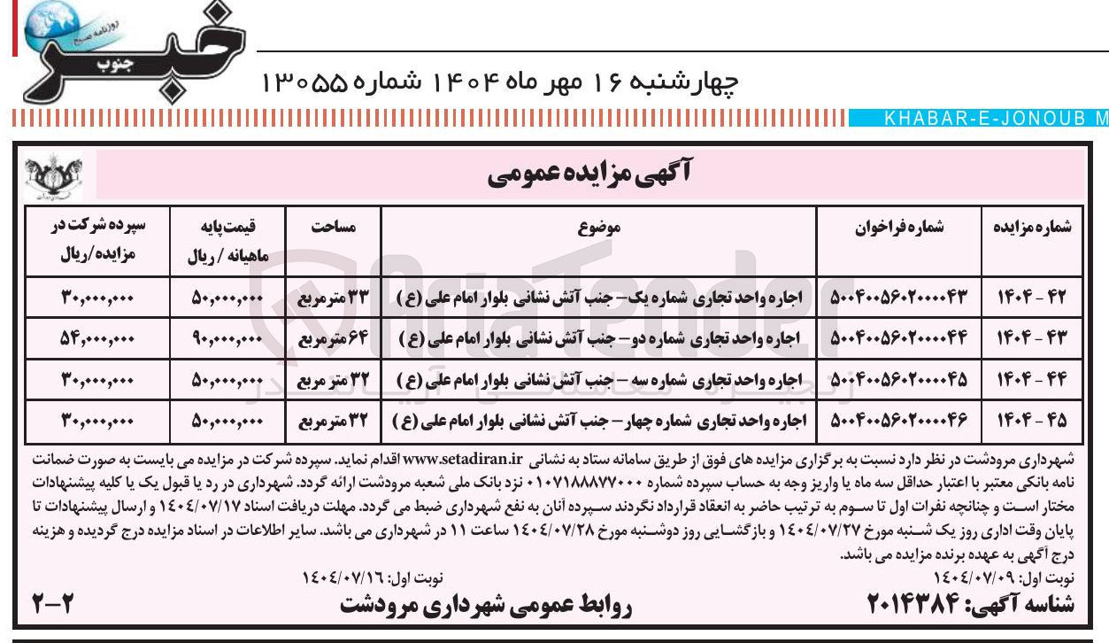 تصویر کوچک آگهی اجاره واحد تجاری در 4 ردیف 