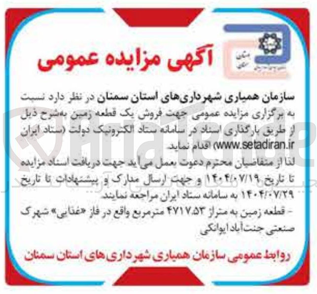 تصویر کوچک آگهی  فروش قطعه زمین به متر از ۴۷۱۷۵۳ متر مربع