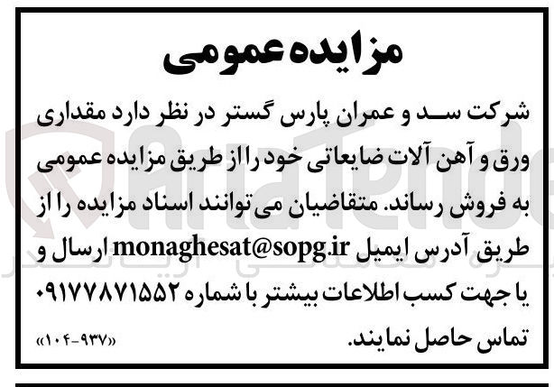 تصویر کوچک آگهی فروش مقداری ورق و آهن آلات ضایعاتی