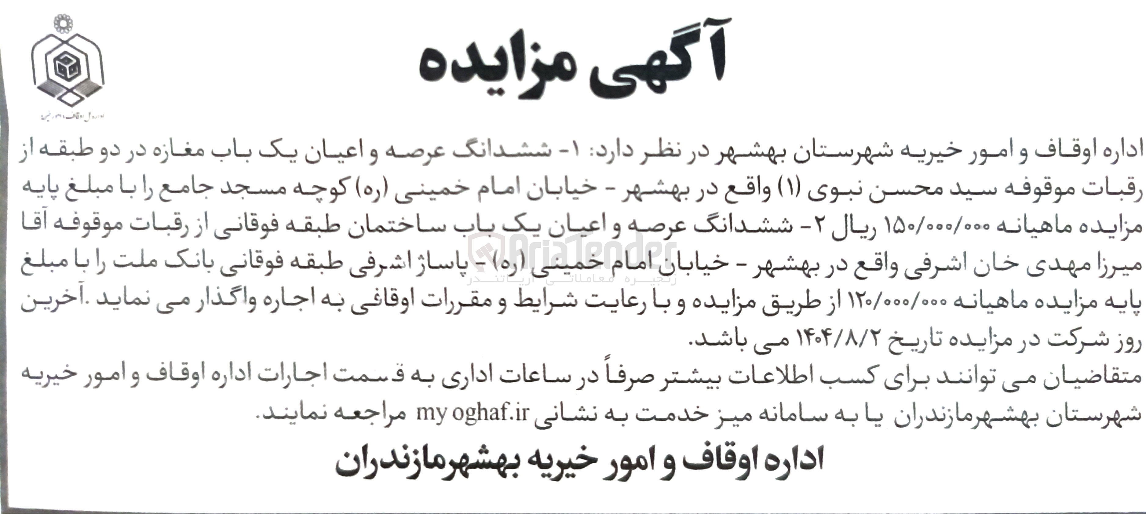 تصویر کوچک آگهی فروش  ششدانگ عرصه و اعیان یک باب مغازه در دو طبقه از رقبات 
