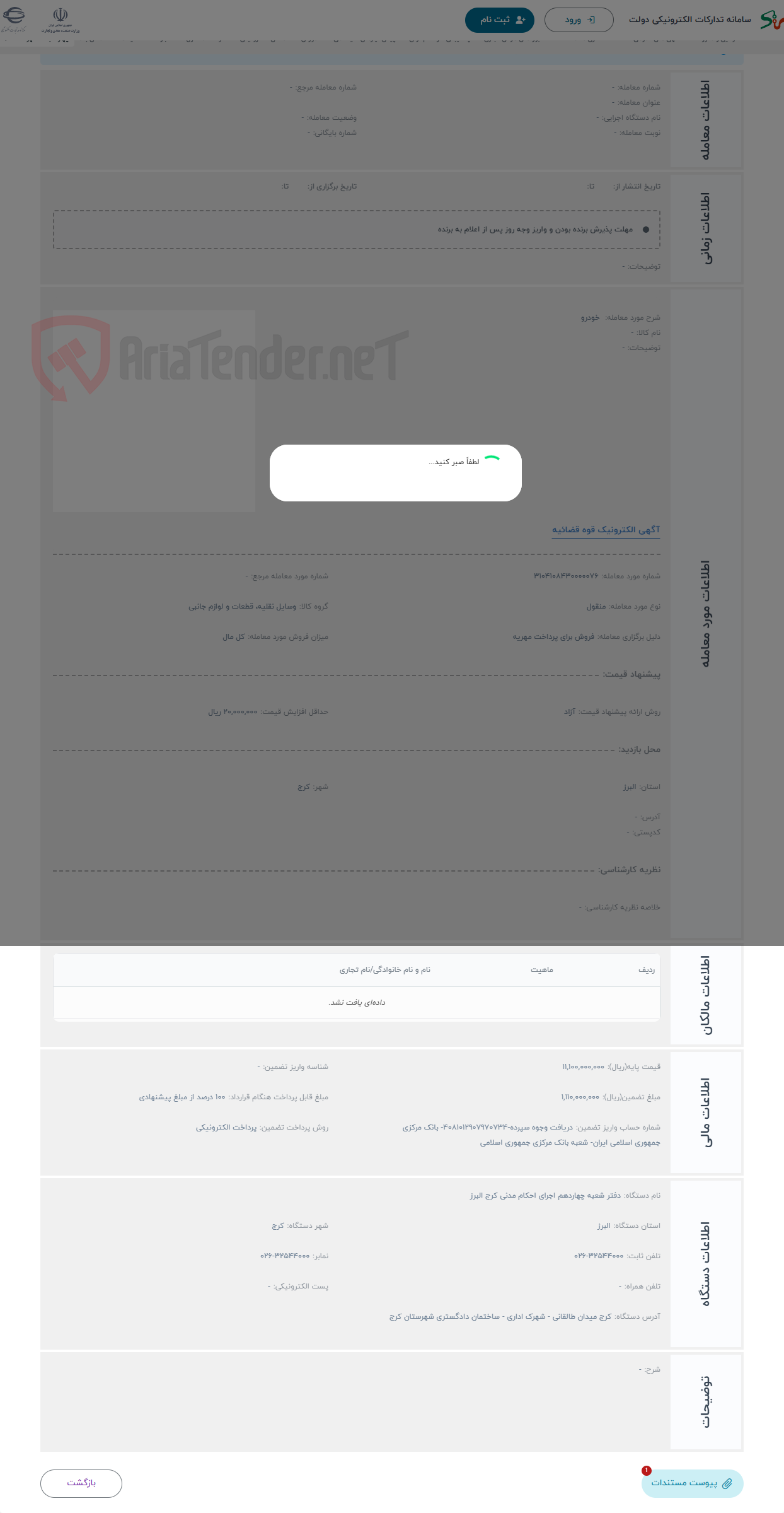 تصویر کوچک آگهی حراج  خودرو 