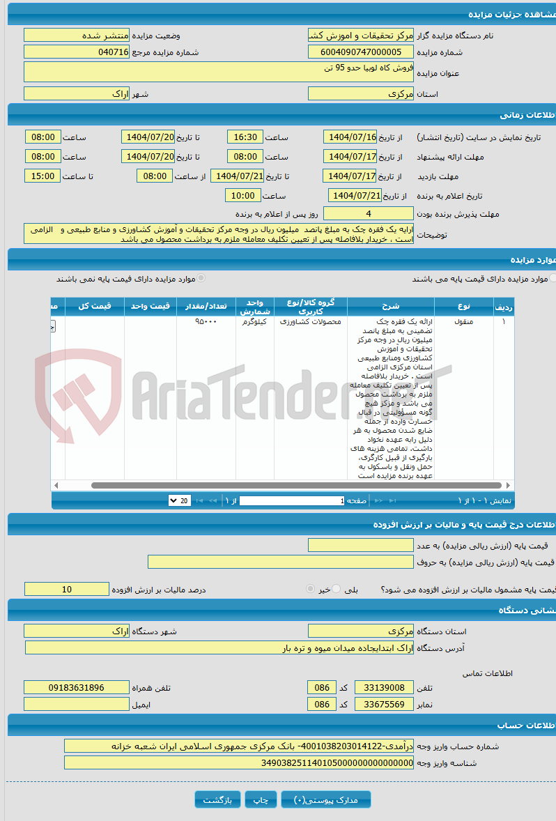 تصویر کوچک آگهی فروش کاه لوبیا حدو 95 تن