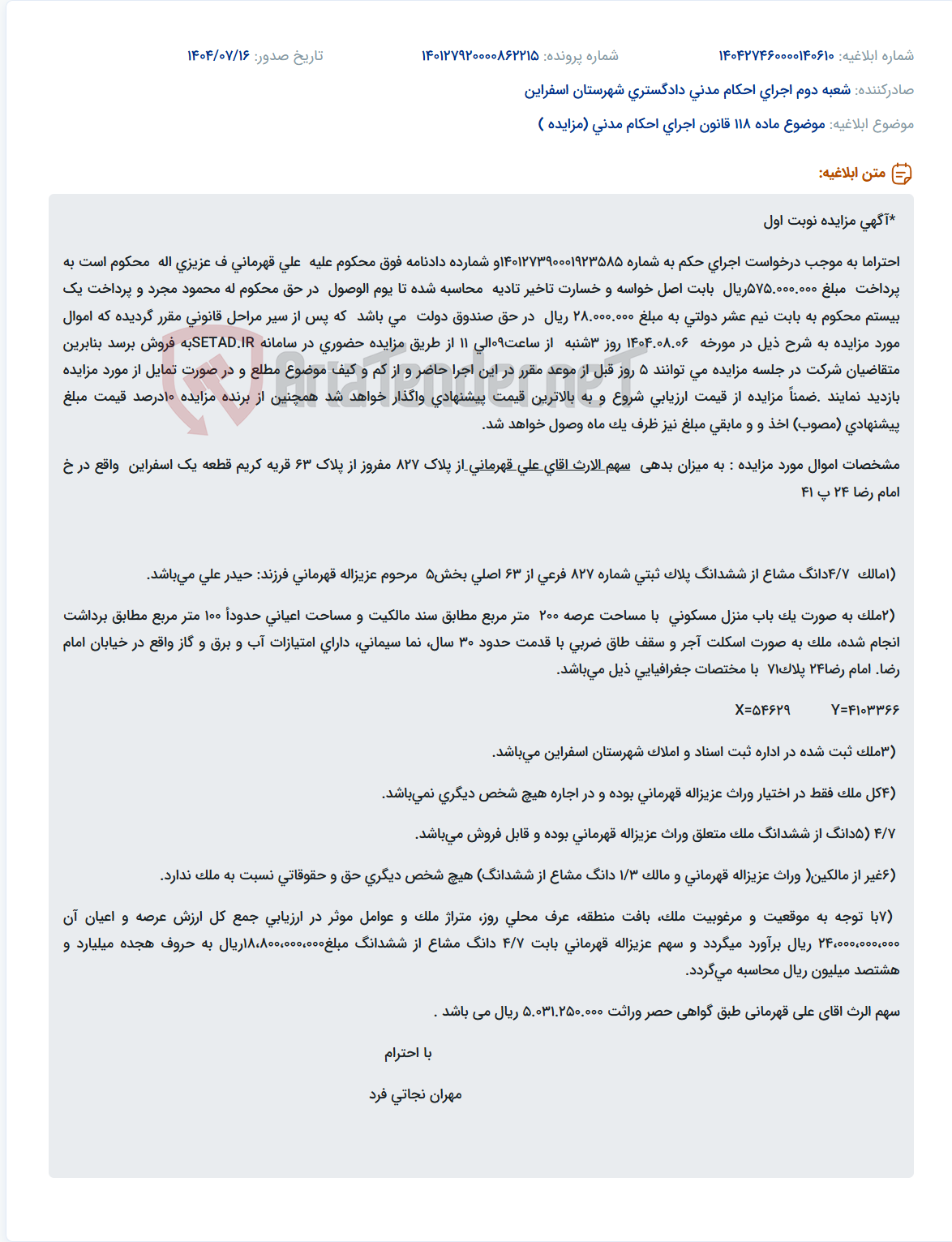 تصویر کوچک آگهی موضوع ماده 118 قانون اجرای احکام مدنی (مزایده )