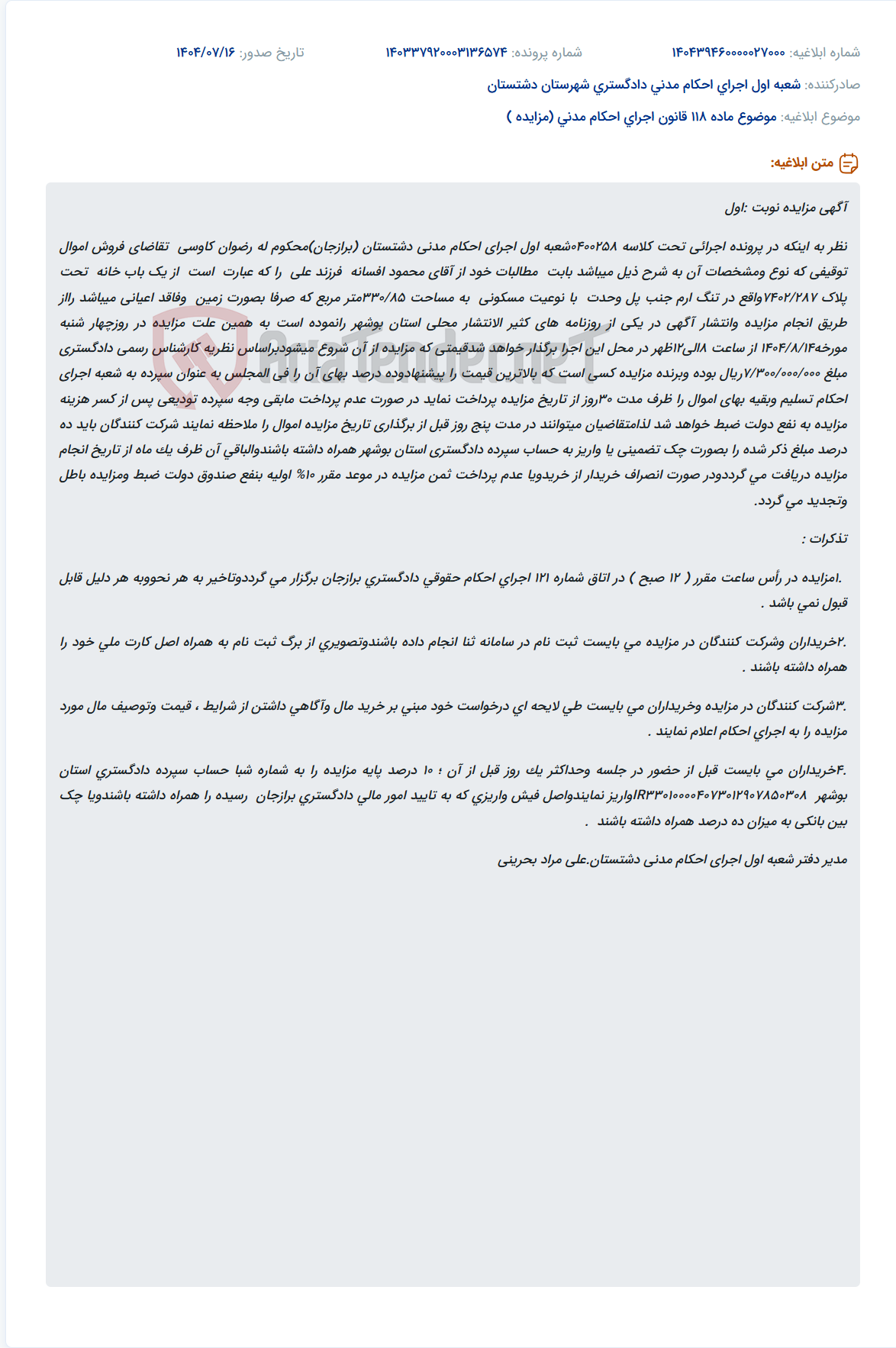 تصویر کوچک آگهی موضوع ماده 118 قانون اجرای احکام مدنی (مزایده )