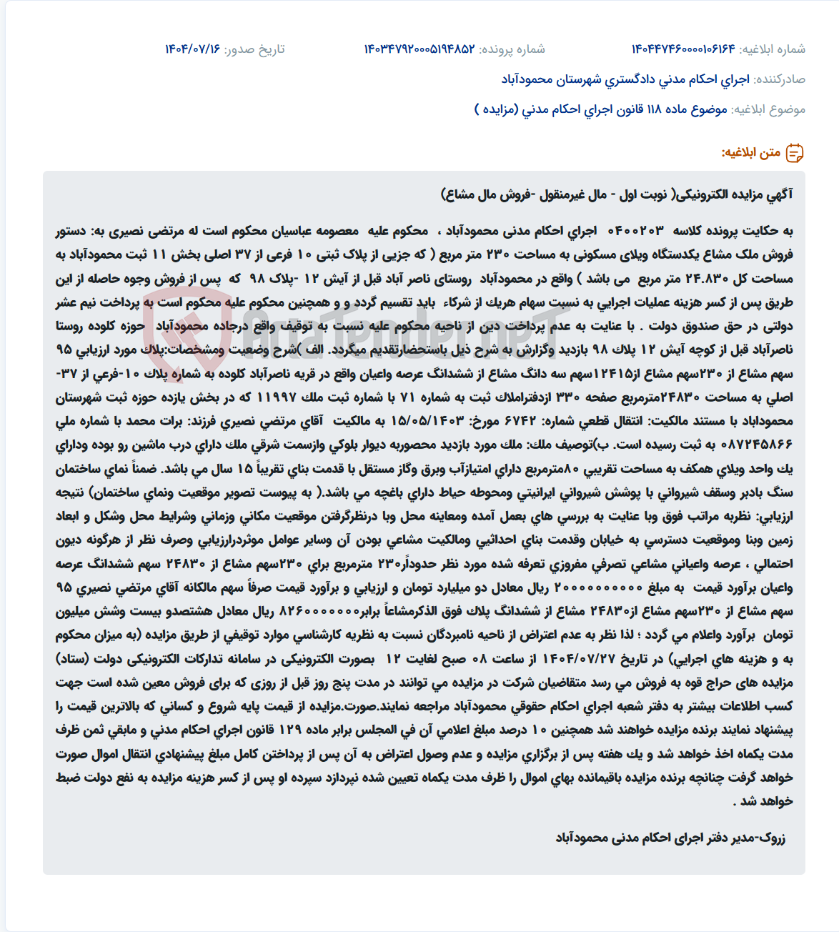 تصویر کوچک آگهی موضوع ماده 118 قانون اجرای احکام مدنی (مزایده )