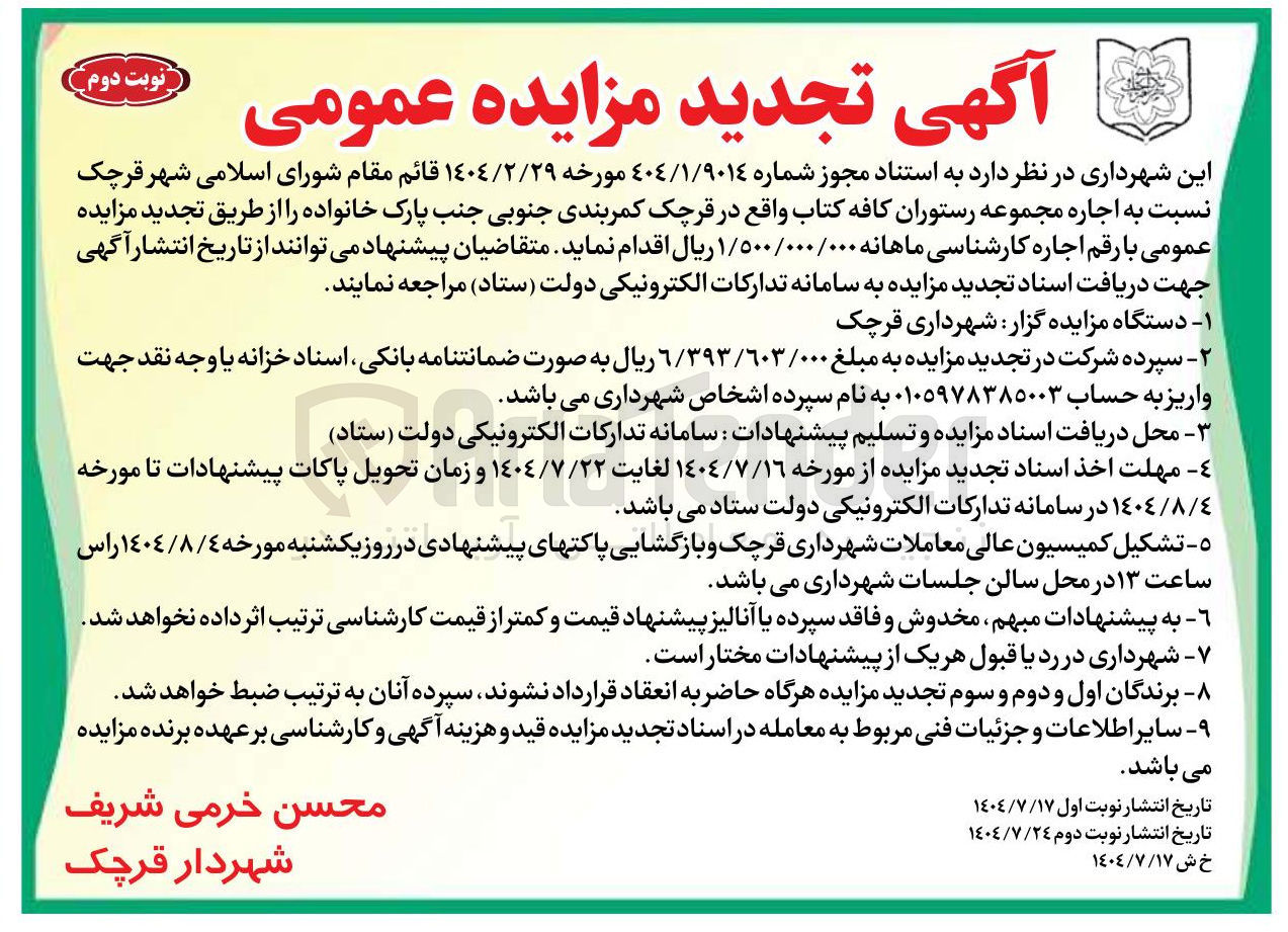 تصویر کوچک آگهی  اجاره مجموعه رستوران کافه کتاب