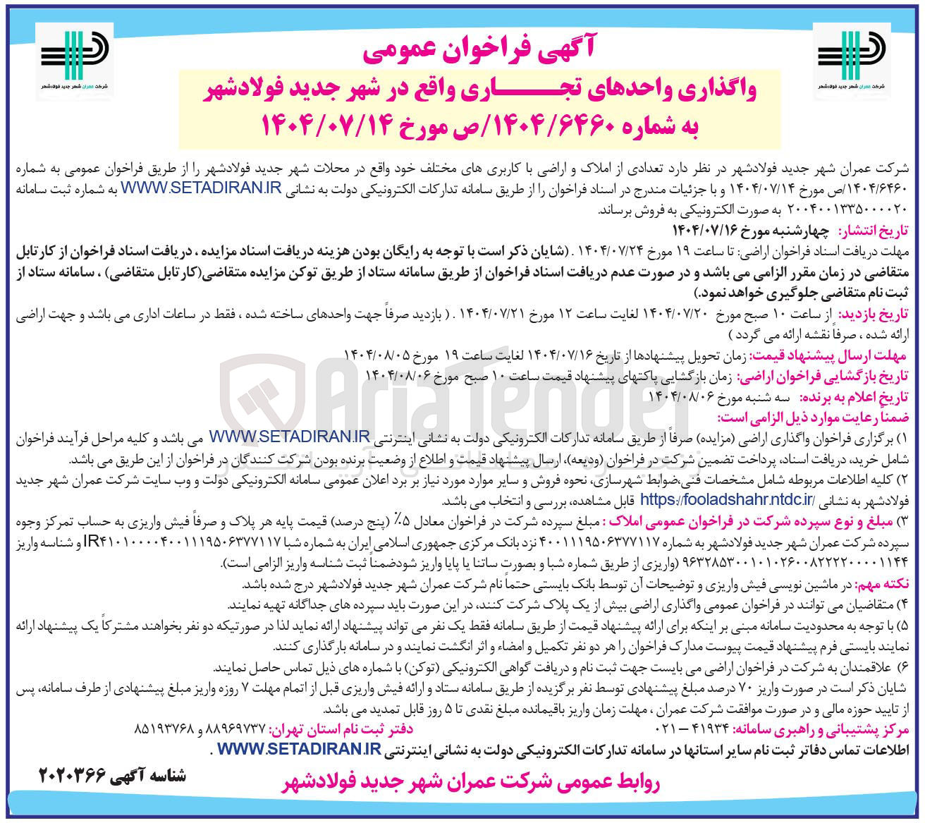 تصویر کوچک آگهی تعدادی از املاک و اراضی با کاربریهای مختلف