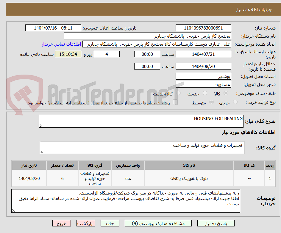 تصویر کوچک آگهی HOUSING FOR BEARING
