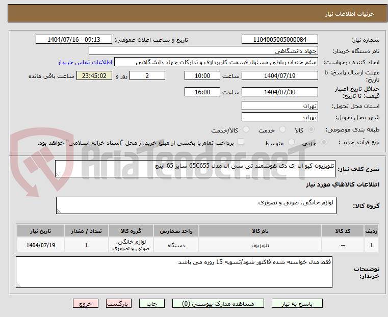 تصویر کوچک آگهی تلویزیون کیو ال ای دی هوشمند تی سی ال مدل 65C655 سایز 65 اینچ