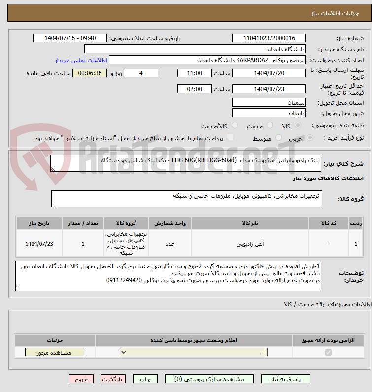 تصویر کوچک آگهی لینک رادیو وایرلس میکروتیک مدل (RBLHGG-60ad)LHG 60G - یک لینک شامل دو دستگاه