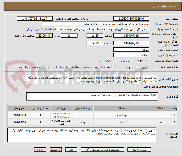 تصویر کوچک آگهی میز مدیریتی کارنو مدل MANAGEMENT DESK K811 و کمد کتابخانه از جنس MDF با ضخامت 16 میل رنگ ونگه با ابعاد طول290 ارتفاع 250 و عمق 30 سانت طبق تصویر پیوست