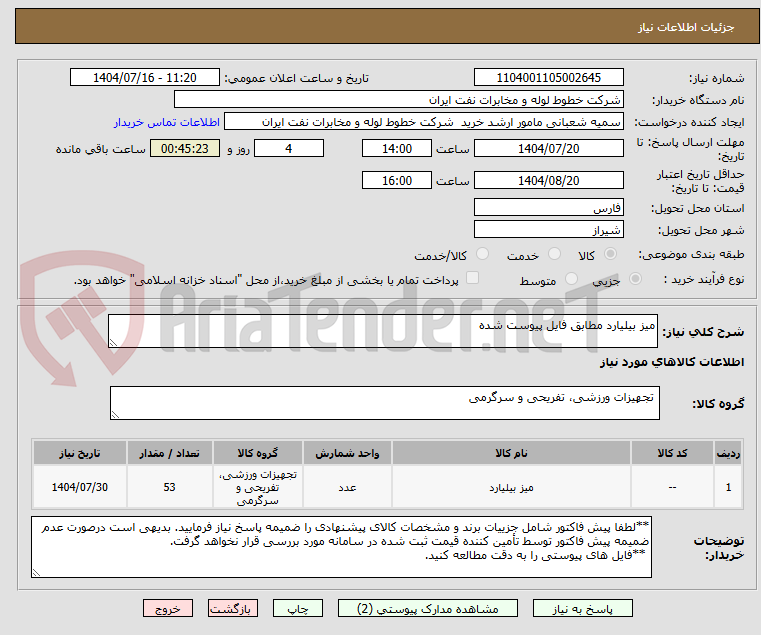 تصویر کوچک آگهی میز بیلیارد مطابق فایل پیوست شده