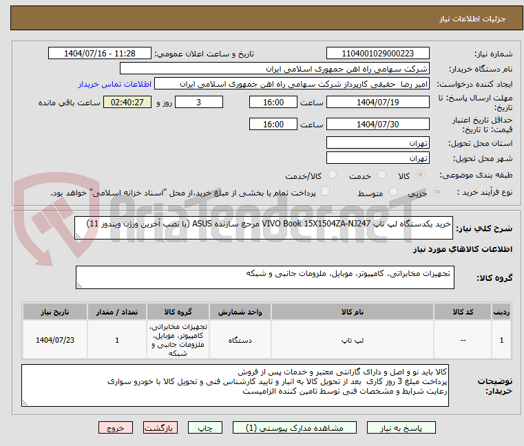 تصویر کوچک آگهی خرید یکدستگاه لپ تاپ VIVO Book 15X1504ZA-NJ247 مرجع سازنده ASUS (با نصب آخرین ورژن ویندوز 11)