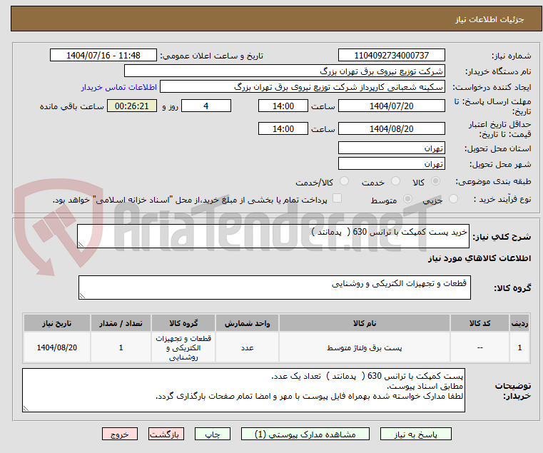 تصویر کوچک آگهی خرید پست کمپکت با ترانس 630 ( پدمانتد )