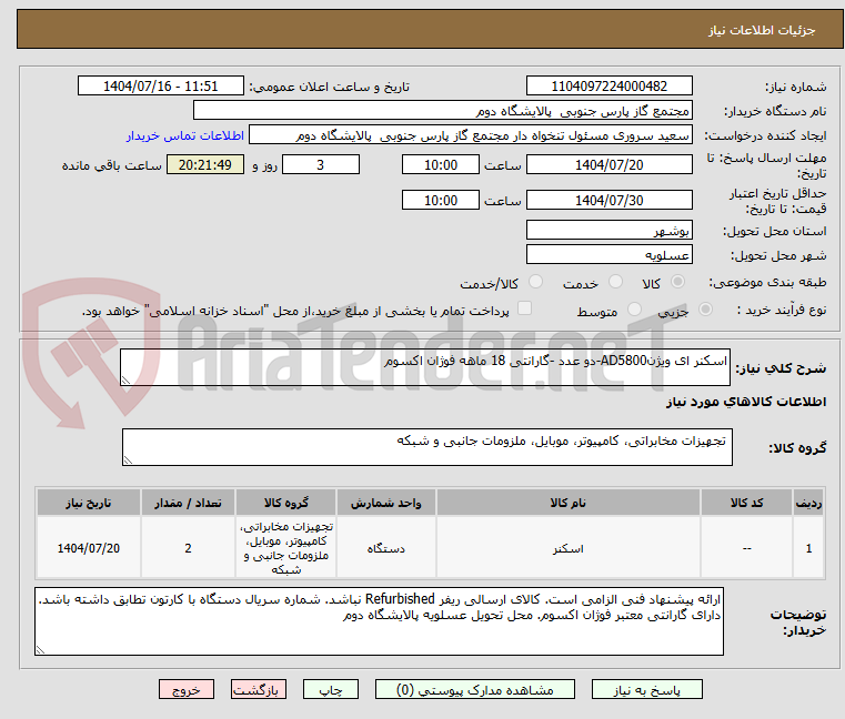 تصویر کوچک آگهی اسکنر ای ویژنAD5800-دو عدد -گارانتی 18 ماهه فوژان اکسوم
