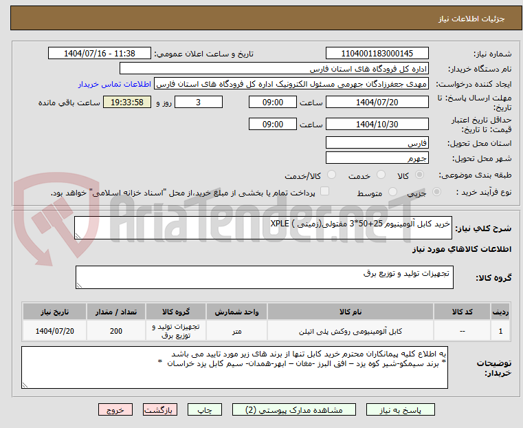 تصویر کوچک آگهی خرید کابل آلومینیوم 25+50*3 مفتولی(زمینی ) XPLE

