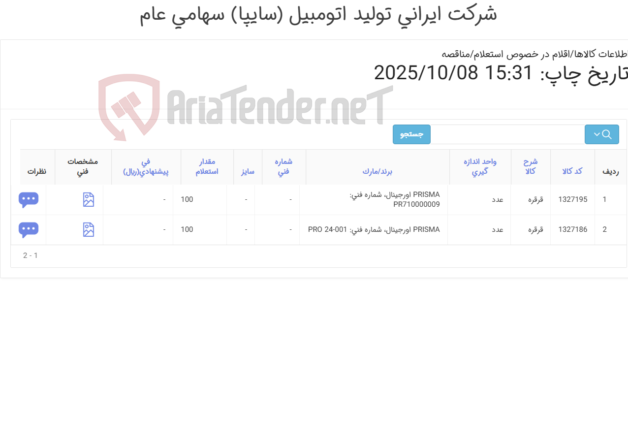 تصویر کوچک آگهی تامین دو ردیف قرقره